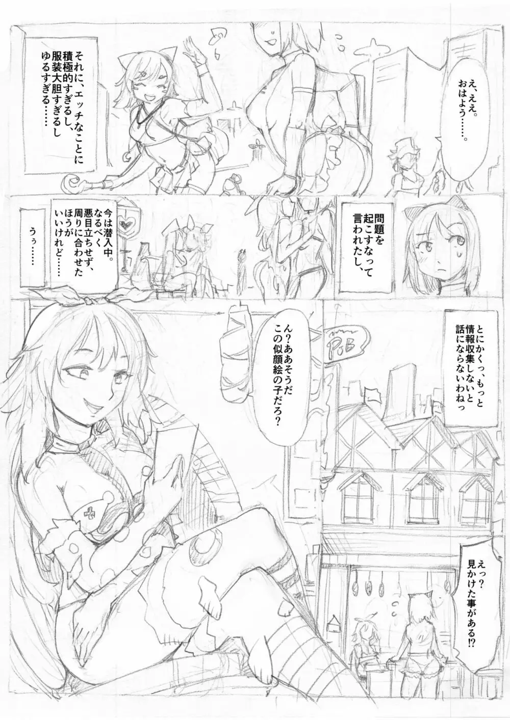 色街潜入 Page.5