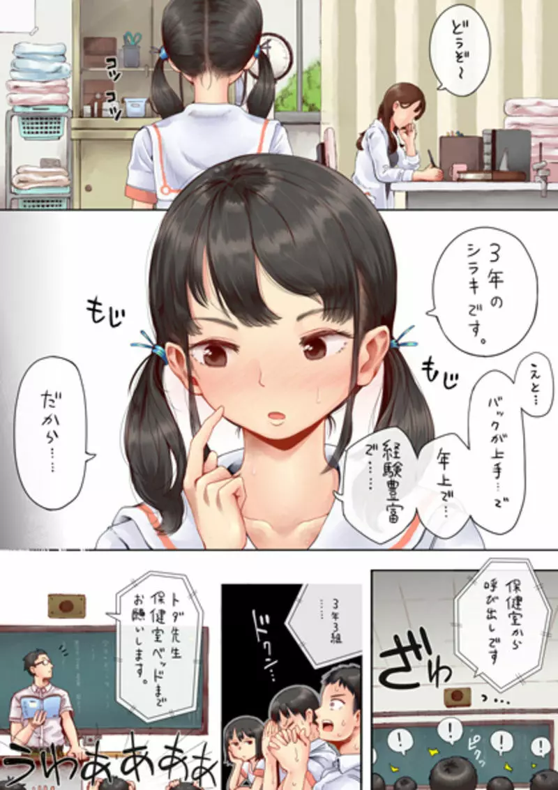 願いが叶う保健室 Page.3