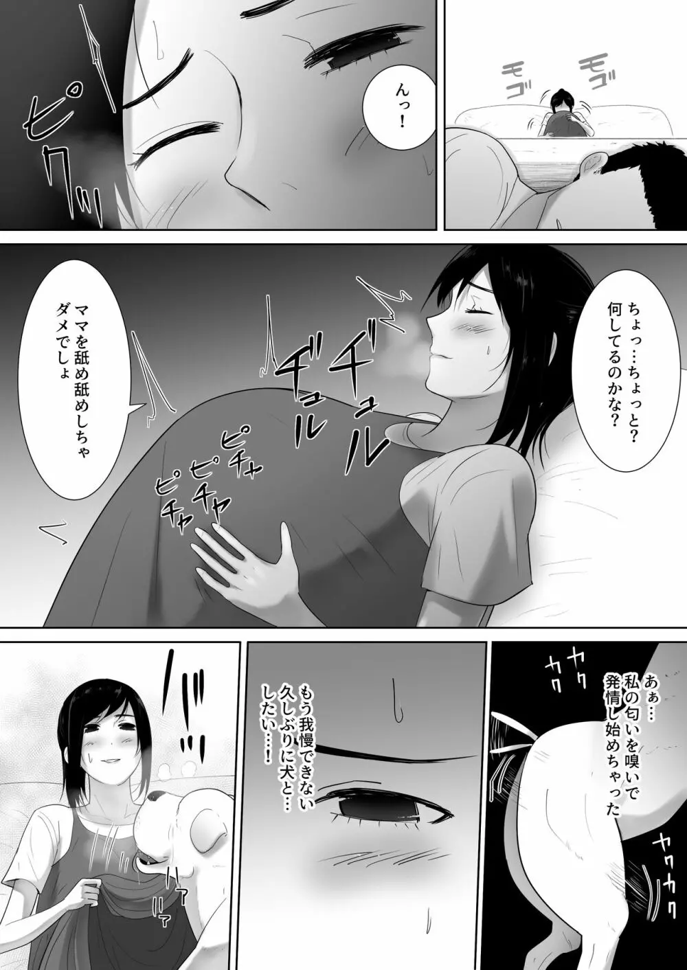 我が家にペットがやってきた 2 Page.13