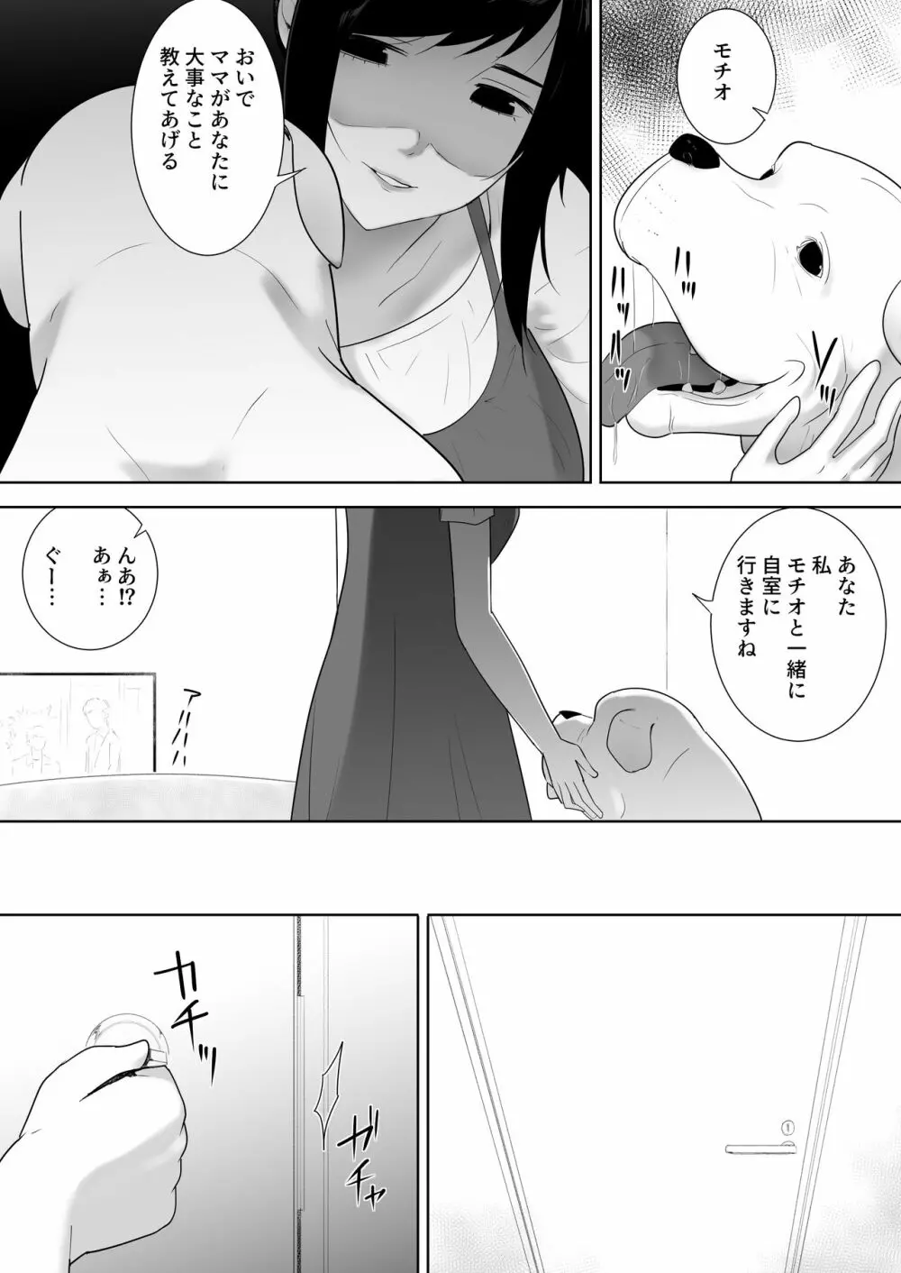 我が家にペットがやってきた 2 Page.14