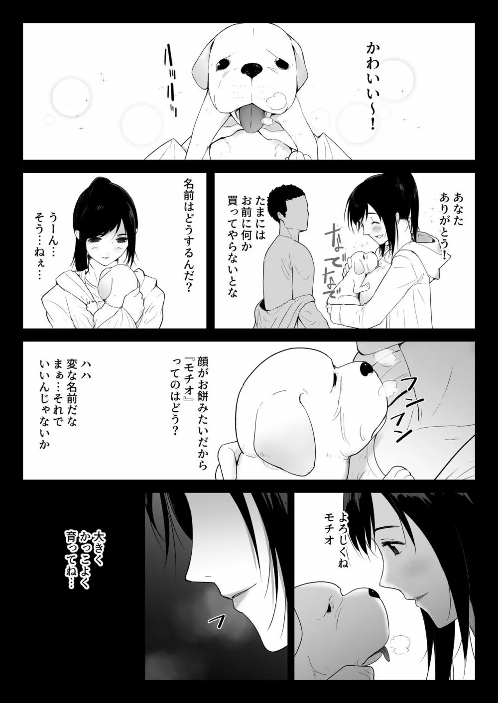 我が家にペットがやってきた 2 Page.3