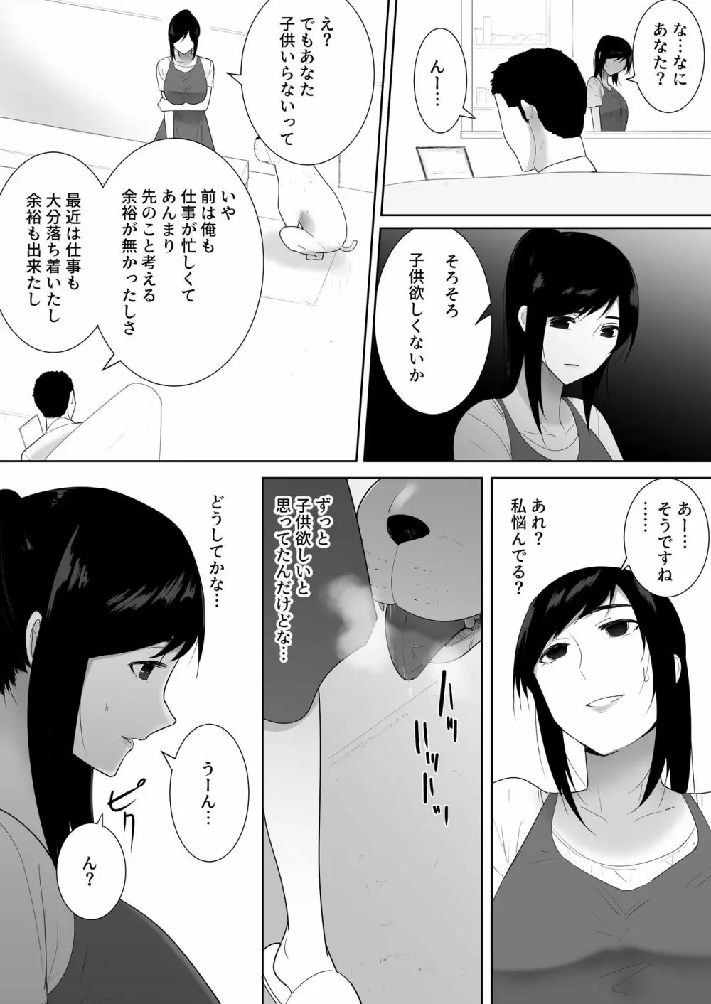 我が家にペットがやってきた 2 Page.30