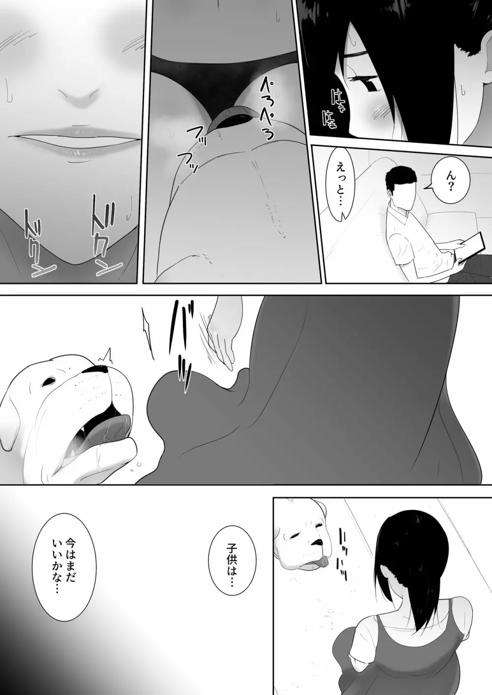 我が家にペットがやってきた 2 Page.32