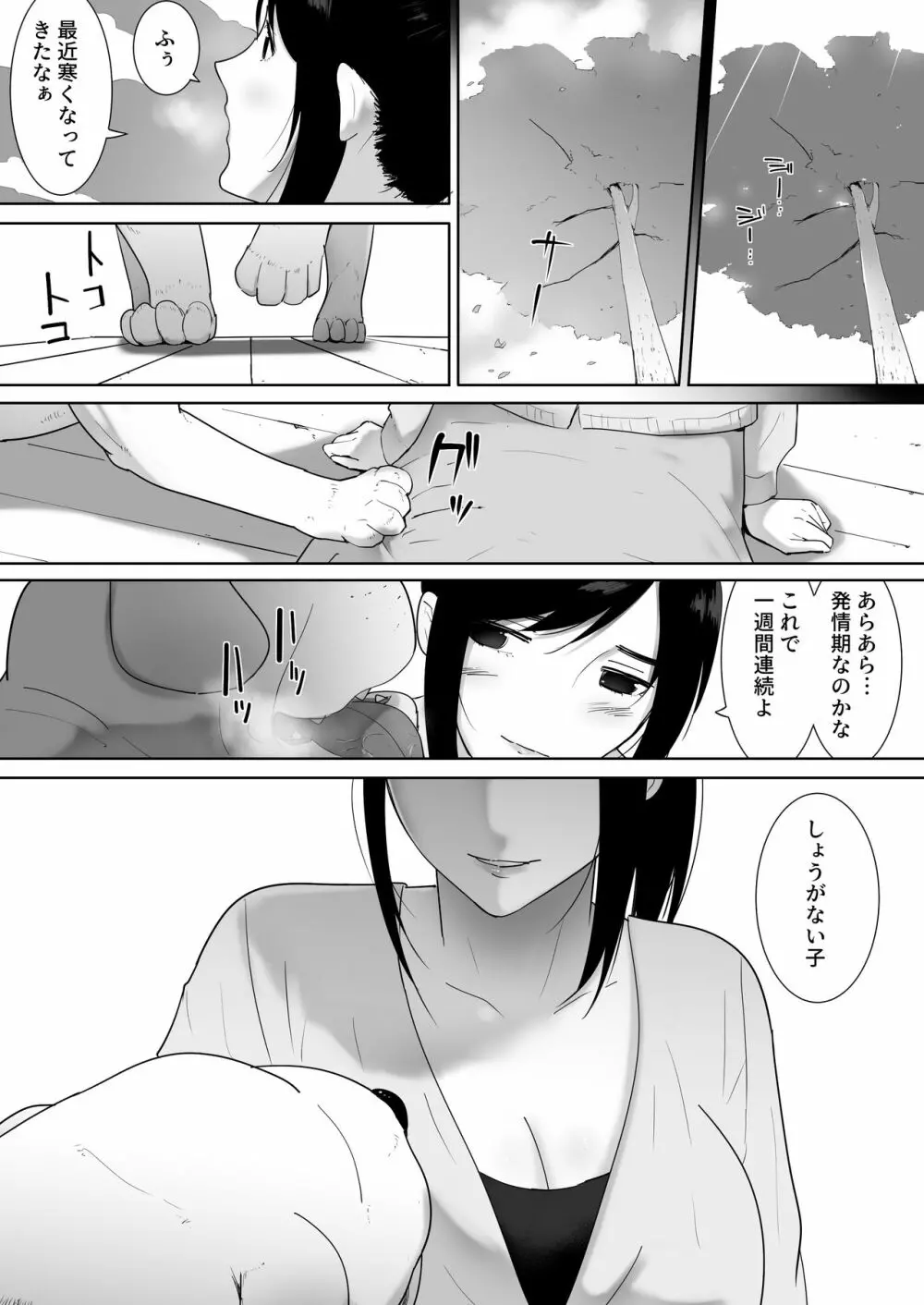 我が家にペットがやってきた 2 Page.50