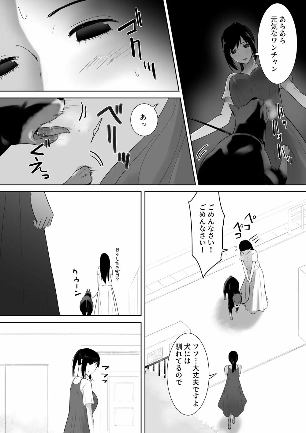 我が家にペットがやってきた 2 Page.6