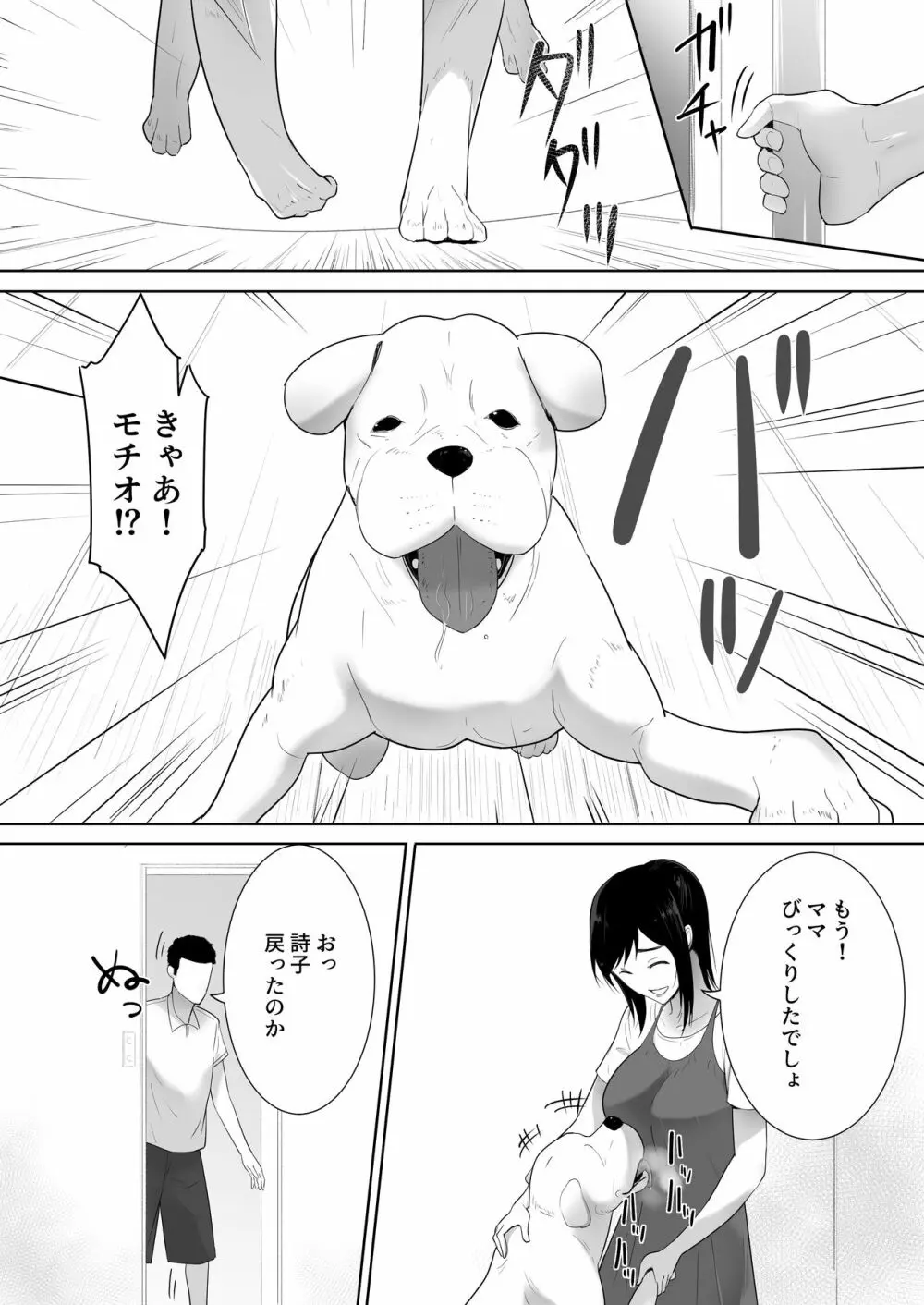 我が家にペットがやってきた 2 Page.7