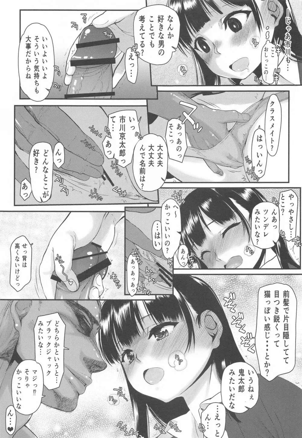 ヤバイや～つ Page.10