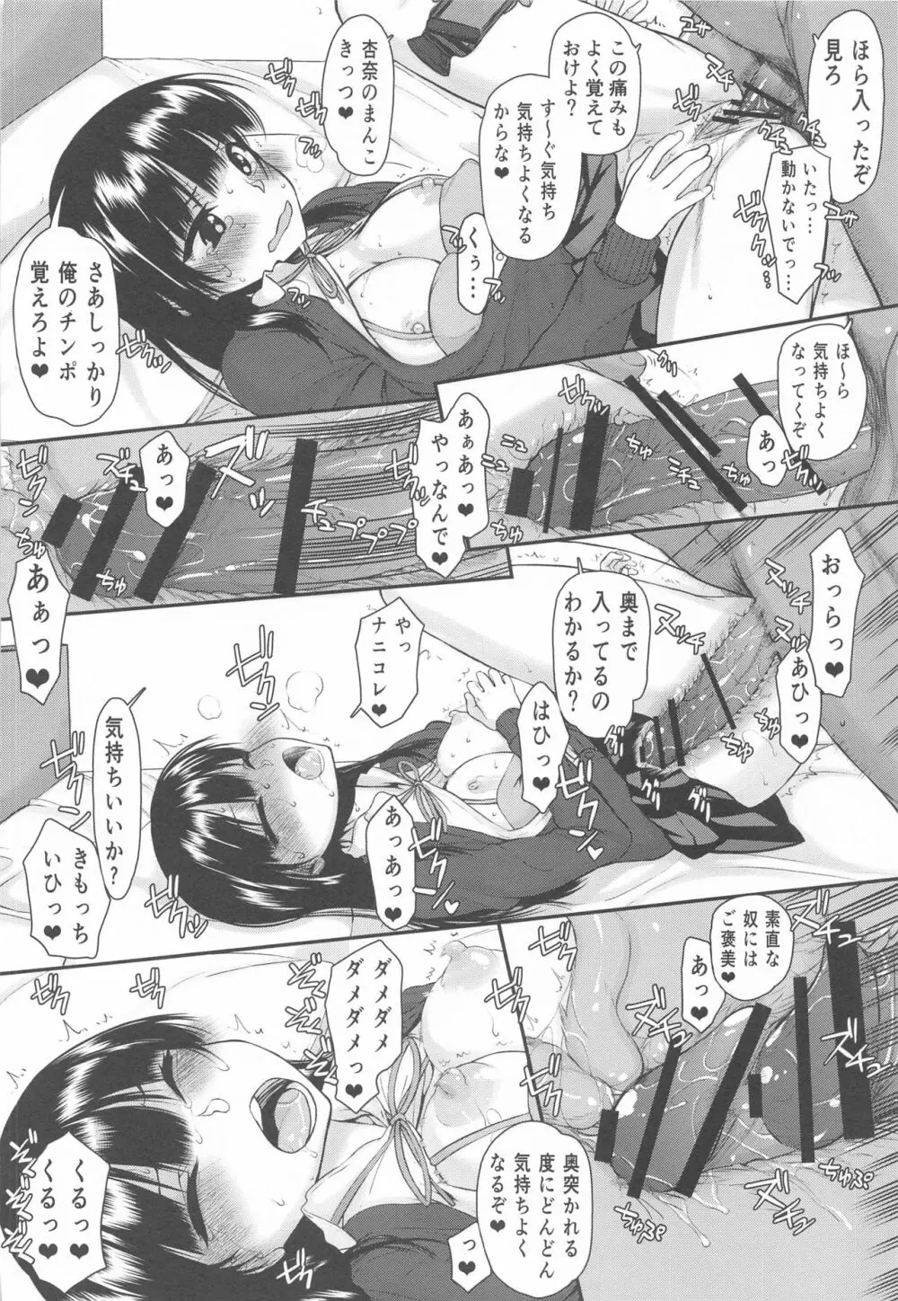 ヤバイや～つ Page.19