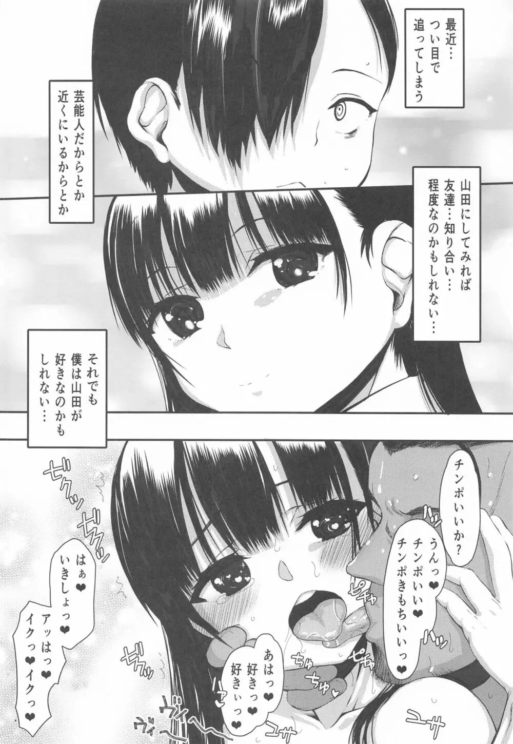 ヤバイや～つ Page.25