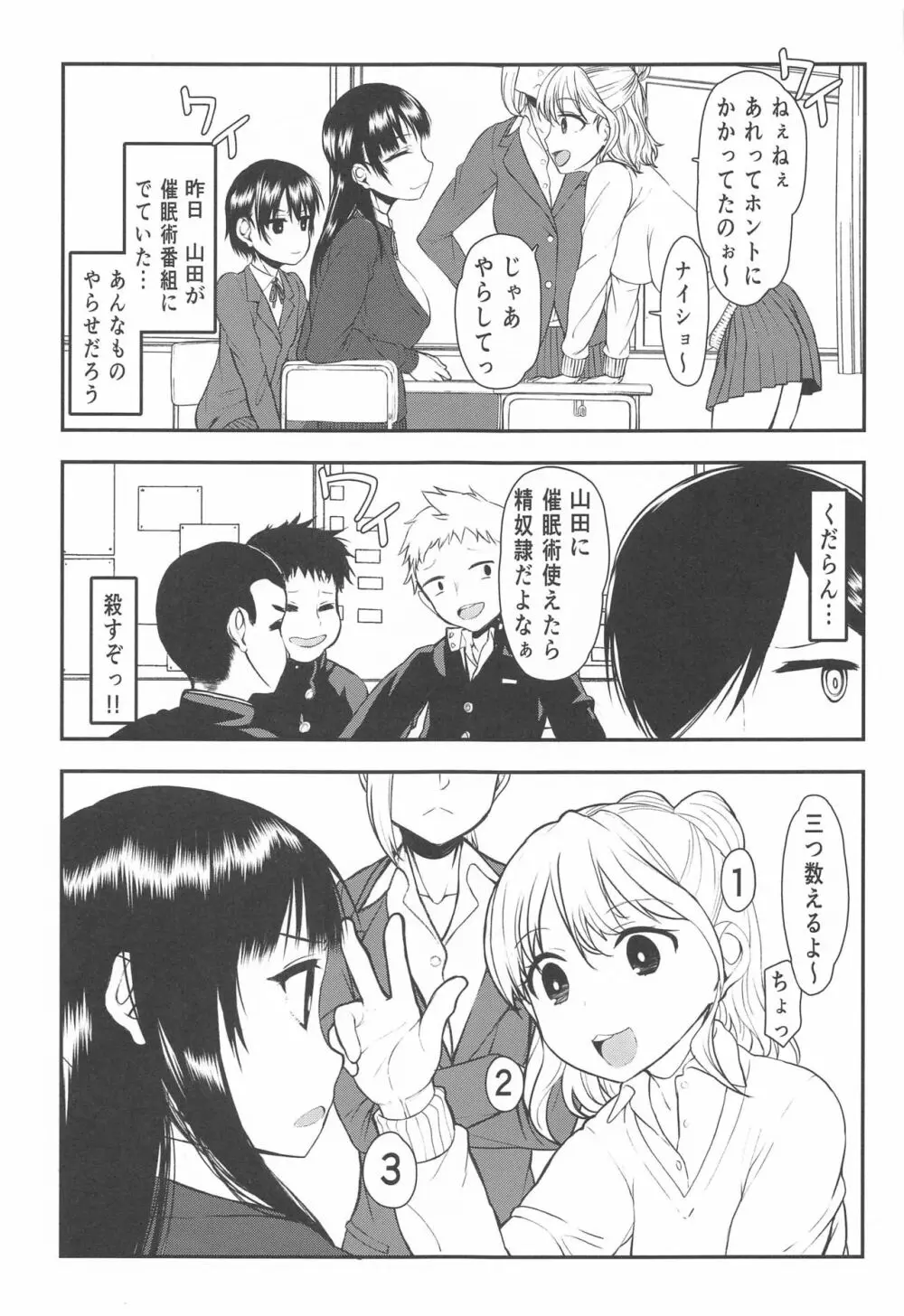 ヤバイや～つ Page.4