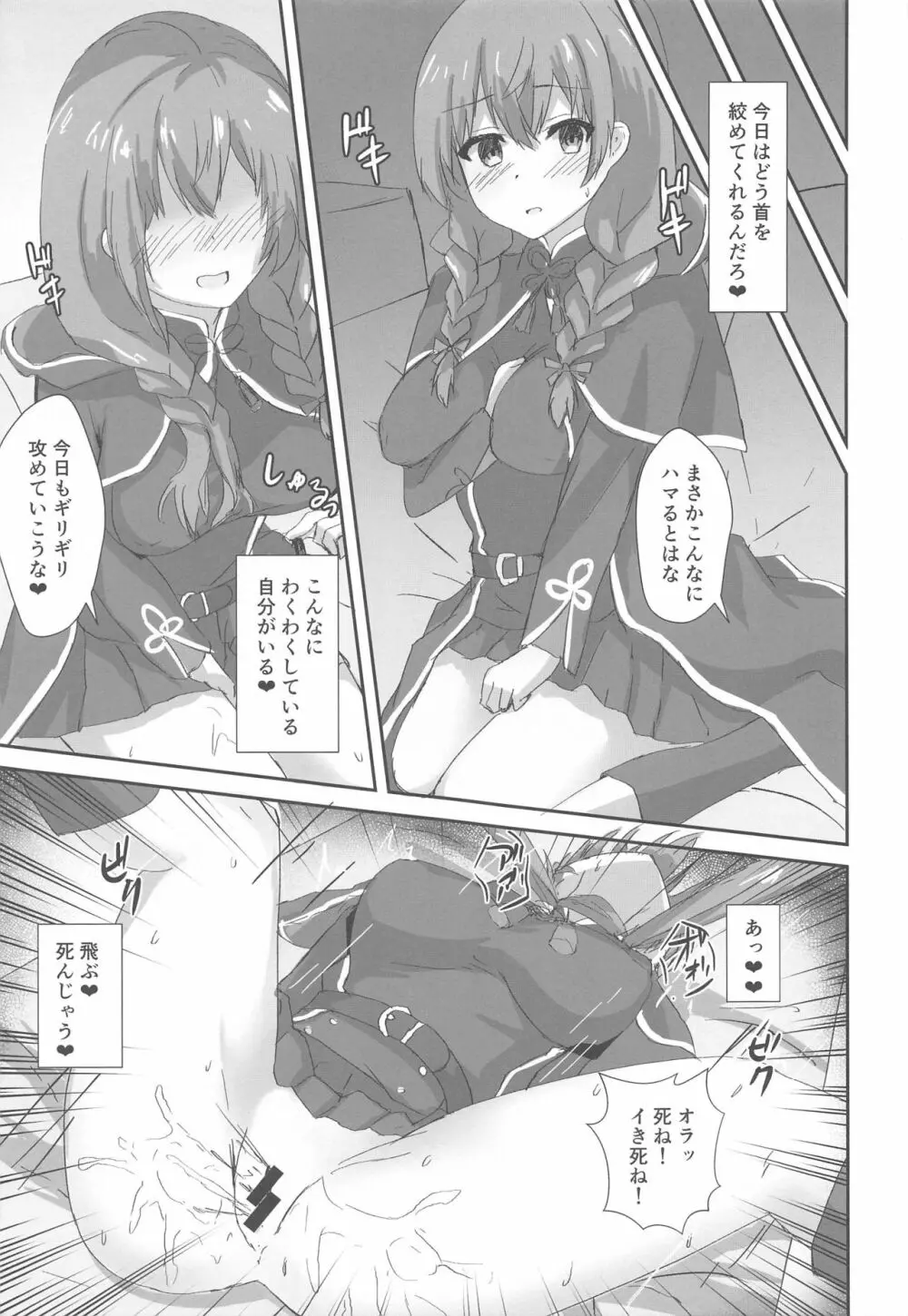 神州丸と首しめSEX訓練? Page.13