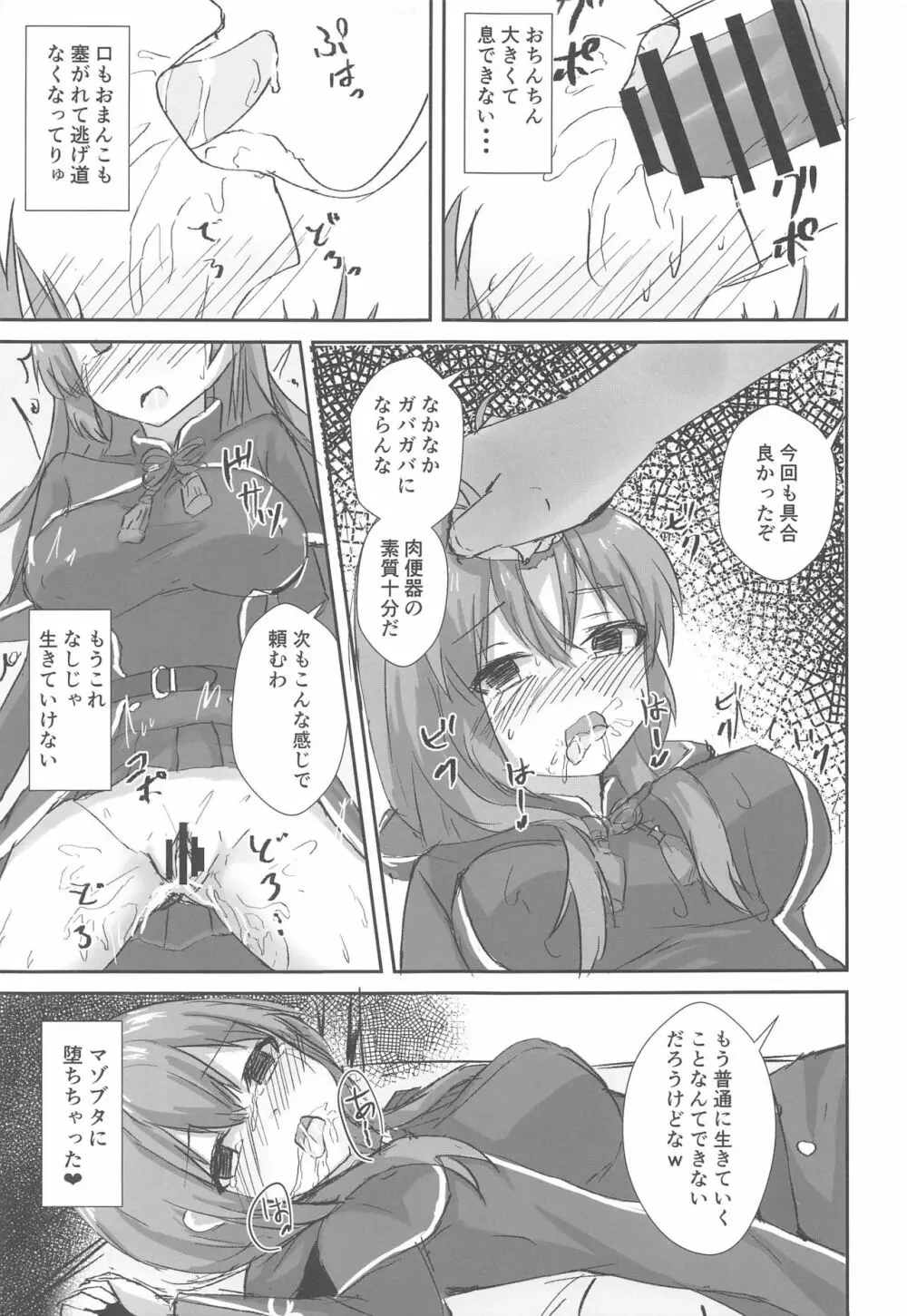 神州丸と首しめSEX訓練? Page.17