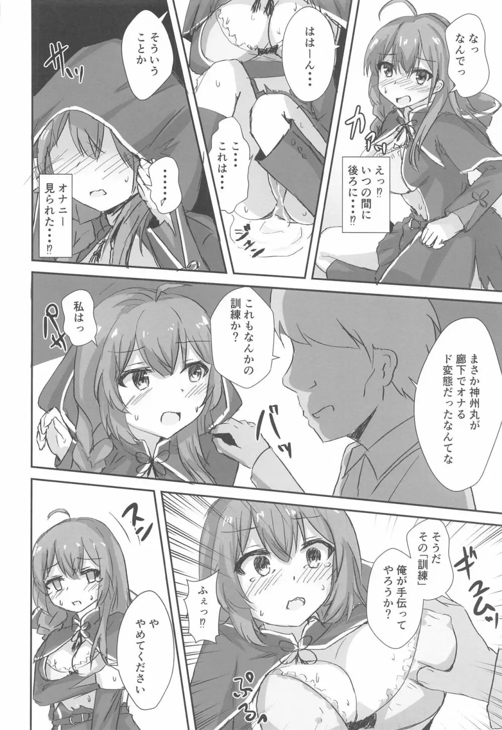 神州丸と首しめSEX訓練? Page.6