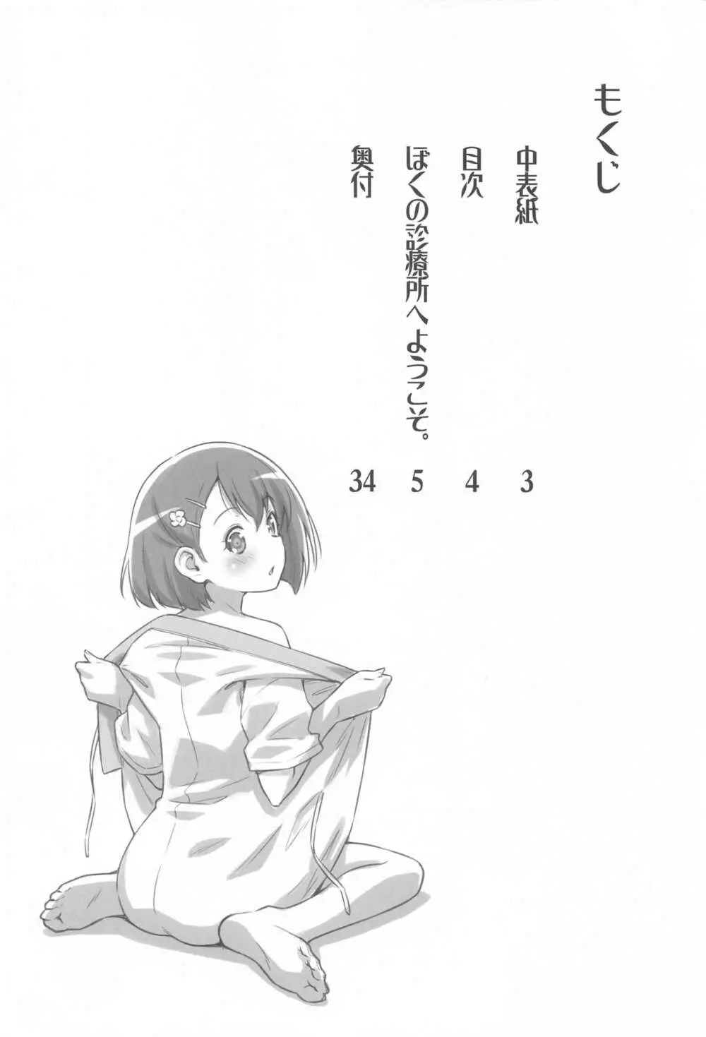 ぼくの診療所へようこそ。 Page.3
