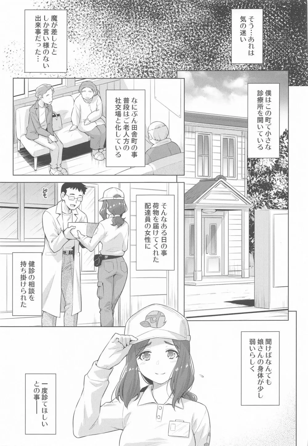 ぼくの診療所へようこそ。 Page.4