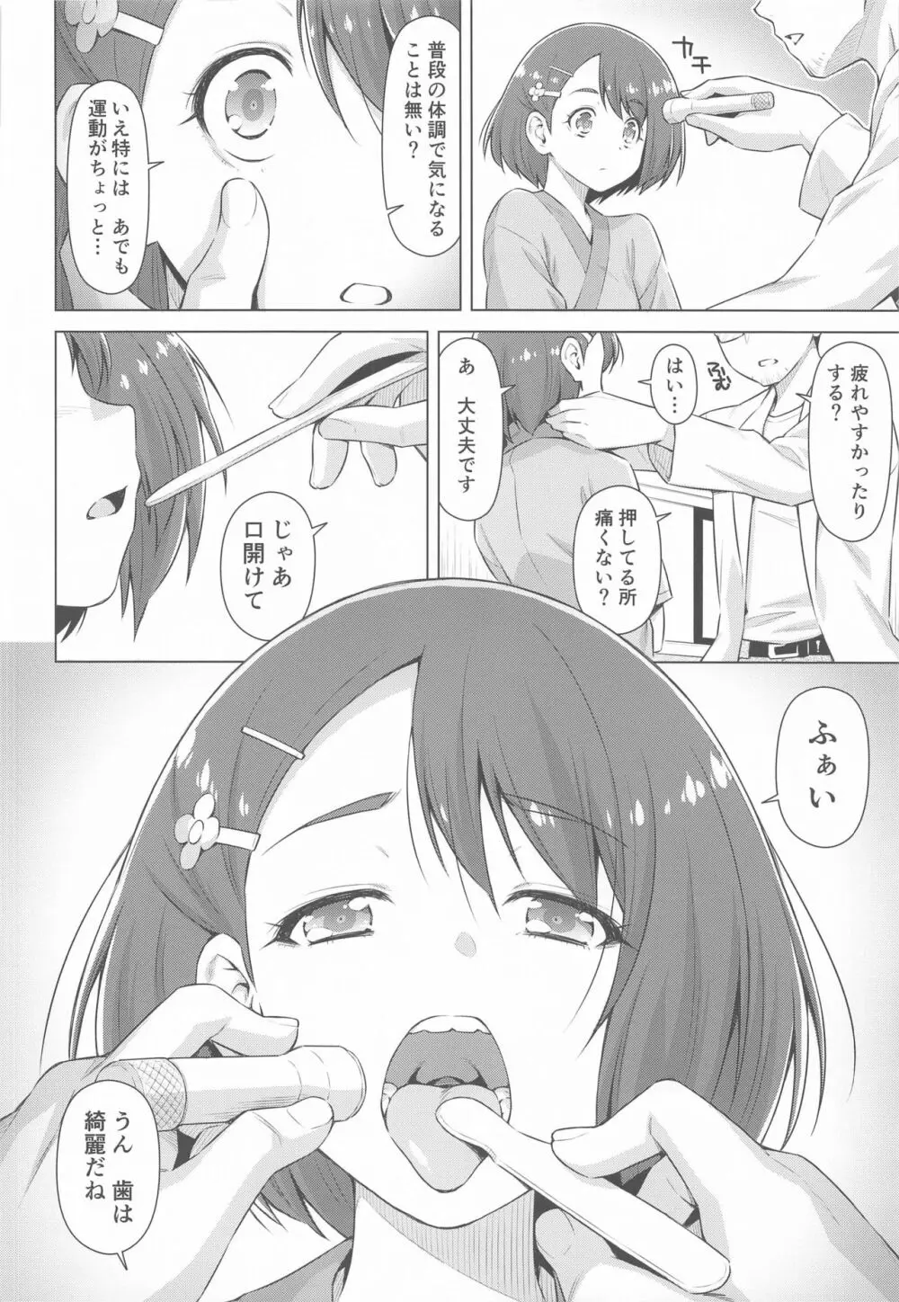 ぼくの診療所へようこそ。 Page.9