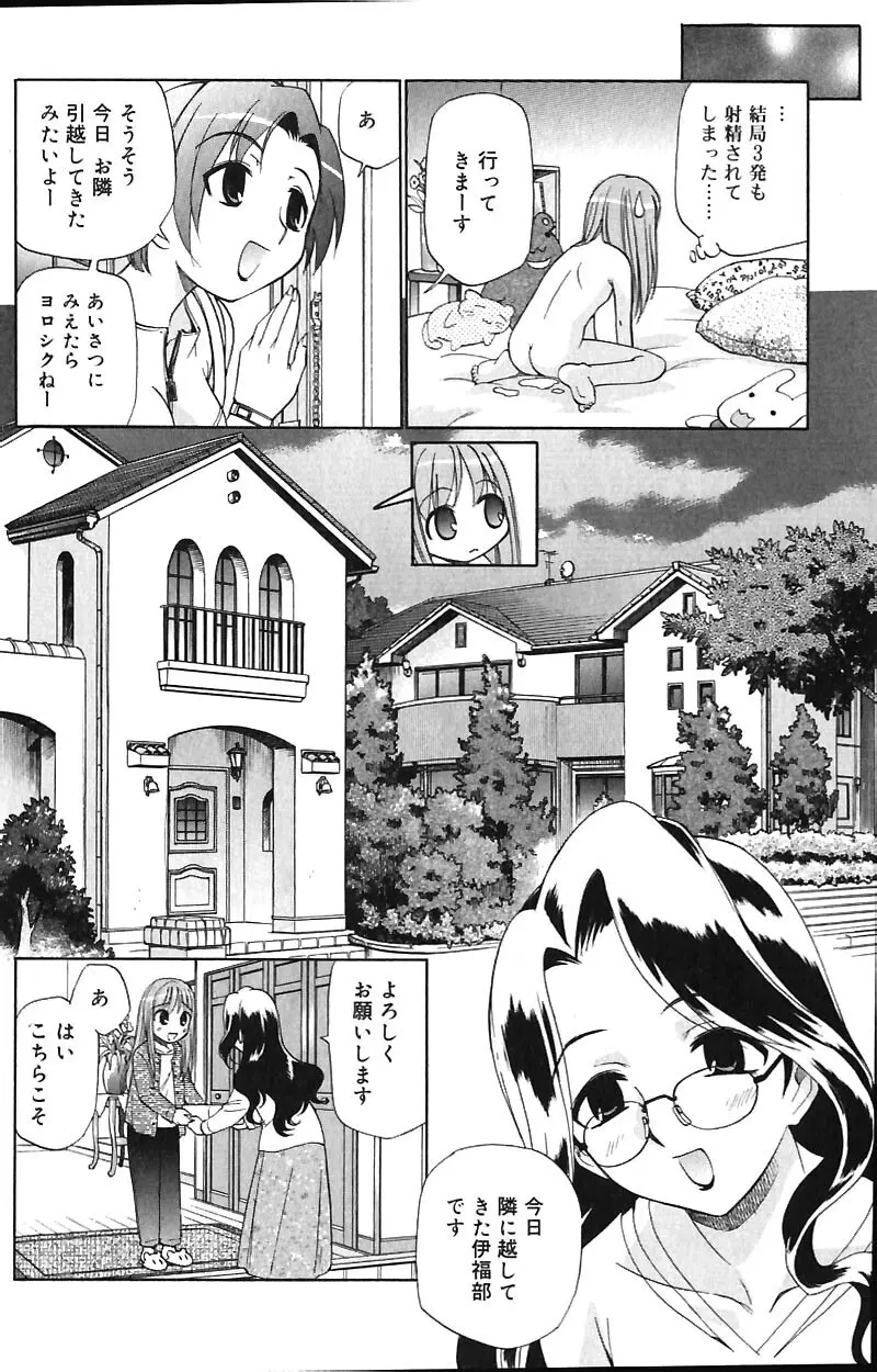 COMIC バニラ Vol.1 Page.106