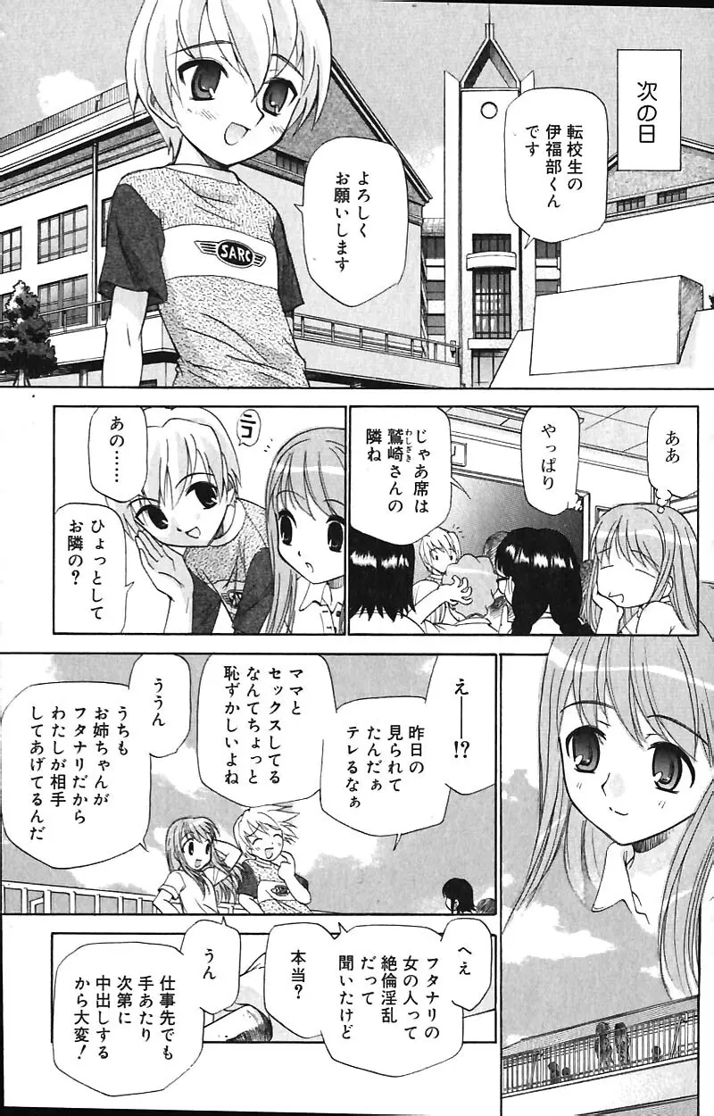 COMIC バニラ Vol.1 Page.111