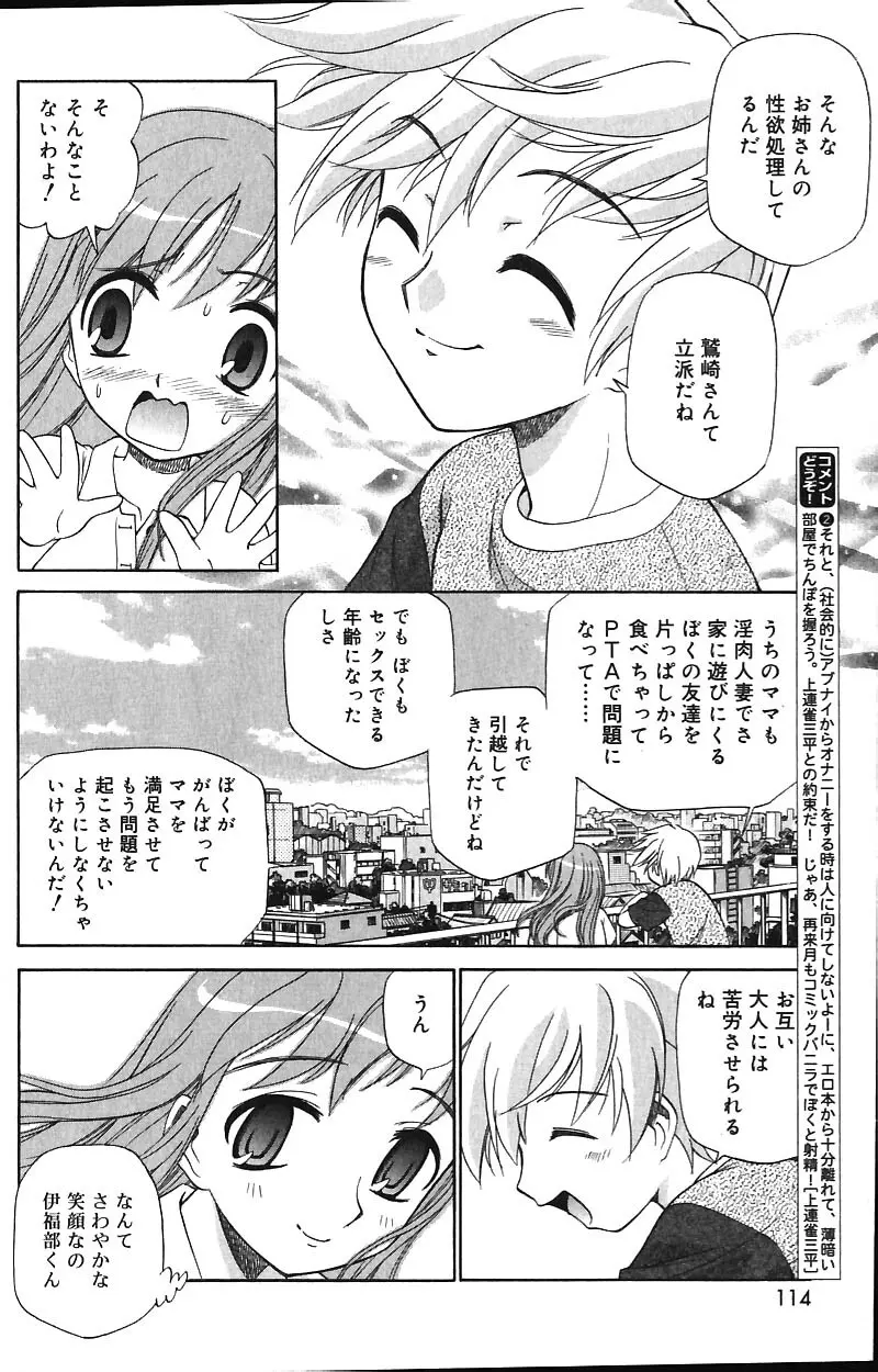 COMIC バニラ Vol.1 Page.112