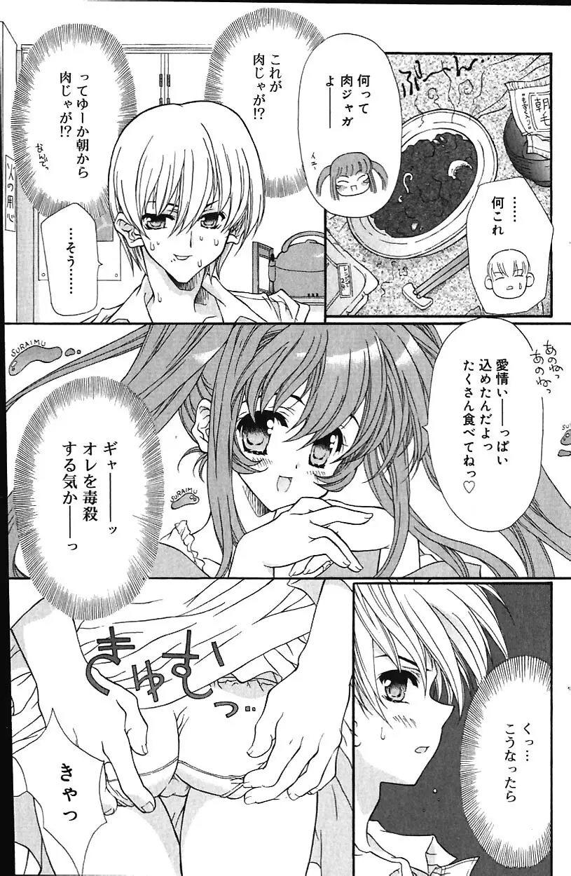 COMIC バニラ Vol.1 Page.139