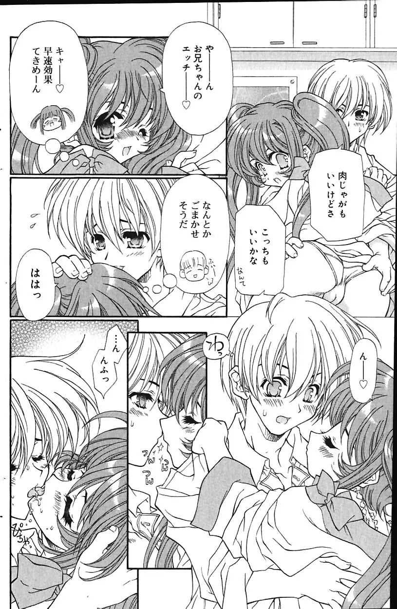 COMIC バニラ Vol.1 Page.140