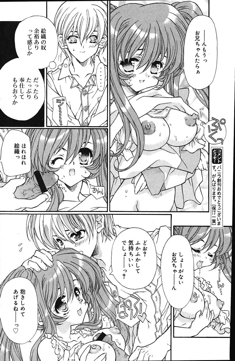 COMIC バニラ Vol.1 Page.142