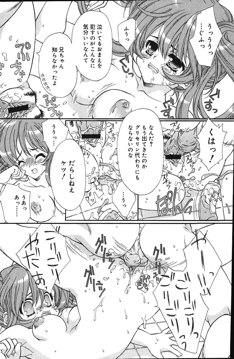 COMIC バニラ Vol.1 Page.148