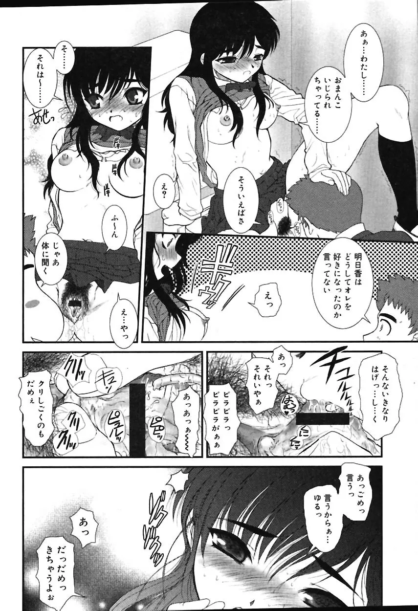 COMIC バニラ Vol.1 Page.15