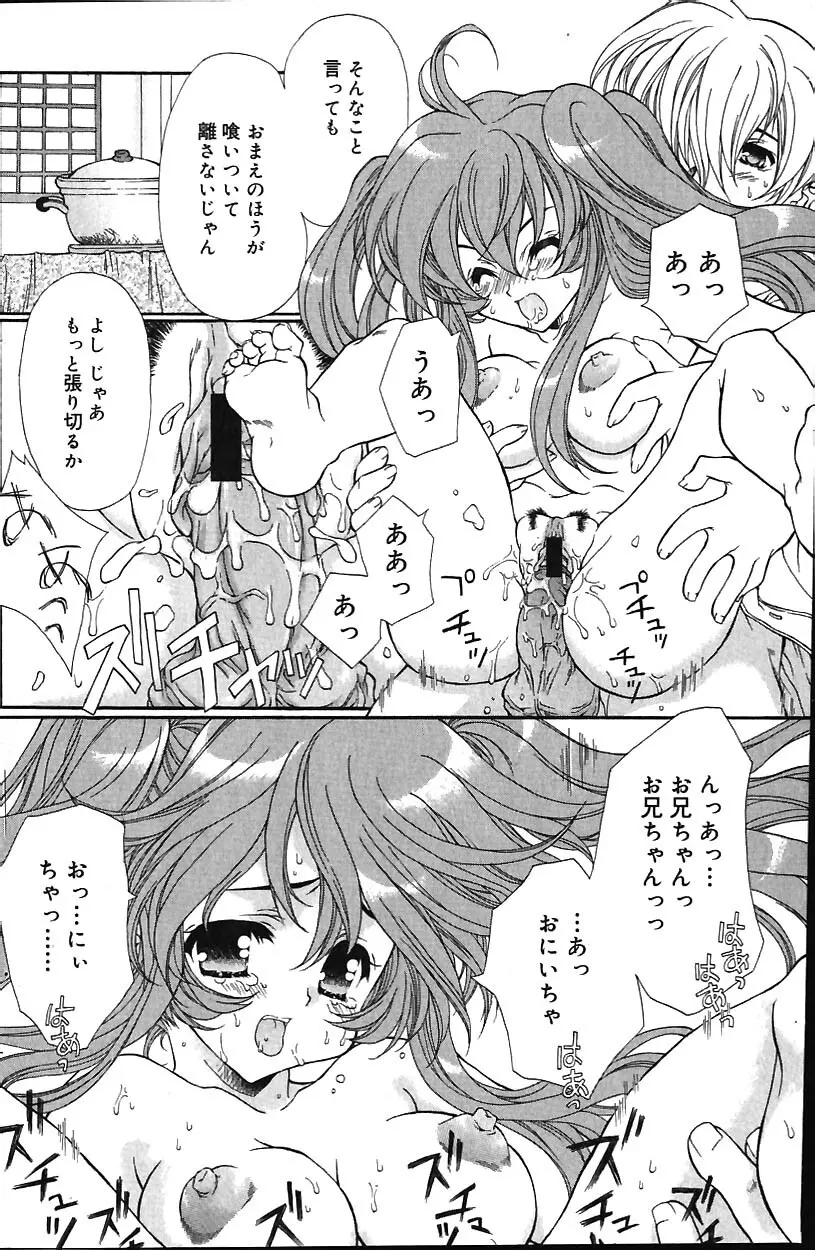 COMIC バニラ Vol.1 Page.150