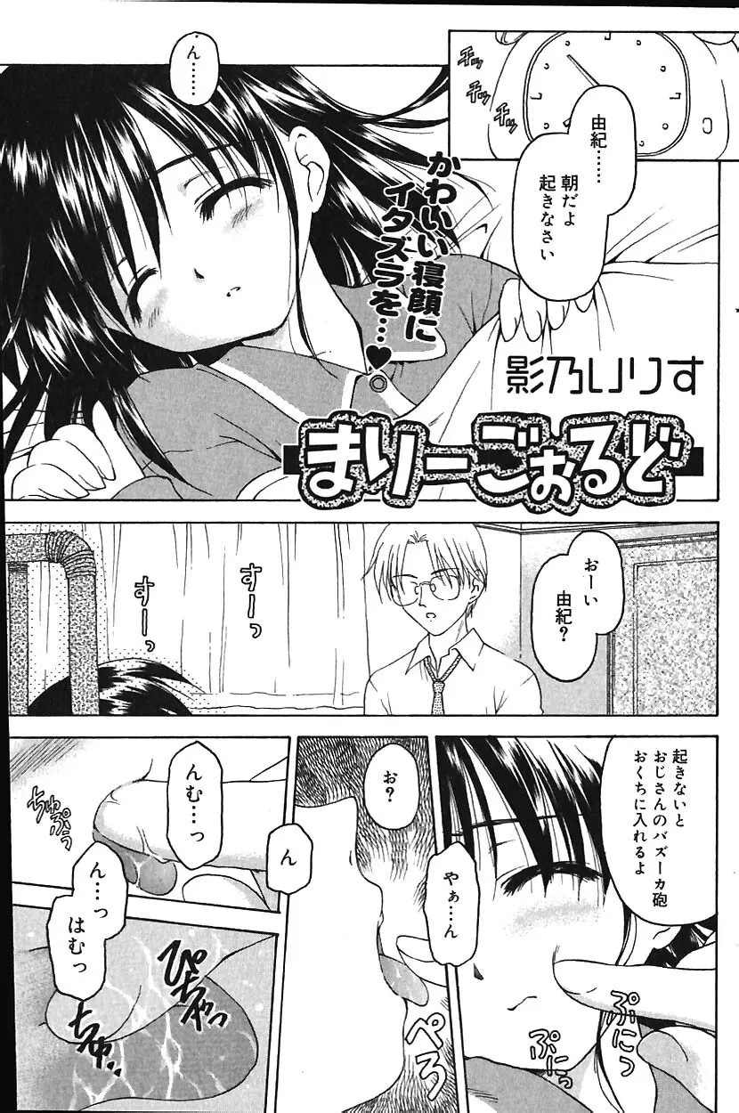 COMIC バニラ Vol.1 Page.173