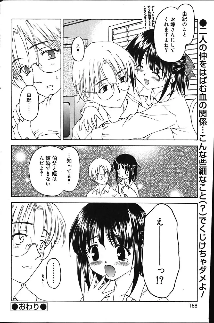 COMIC バニラ Vol.1 Page.186