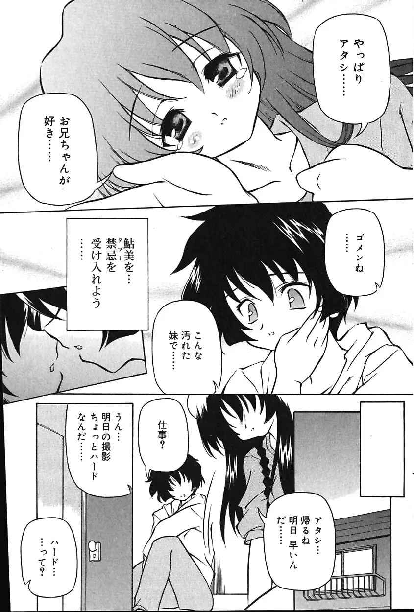 COMIC バニラ Vol.1 Page.207