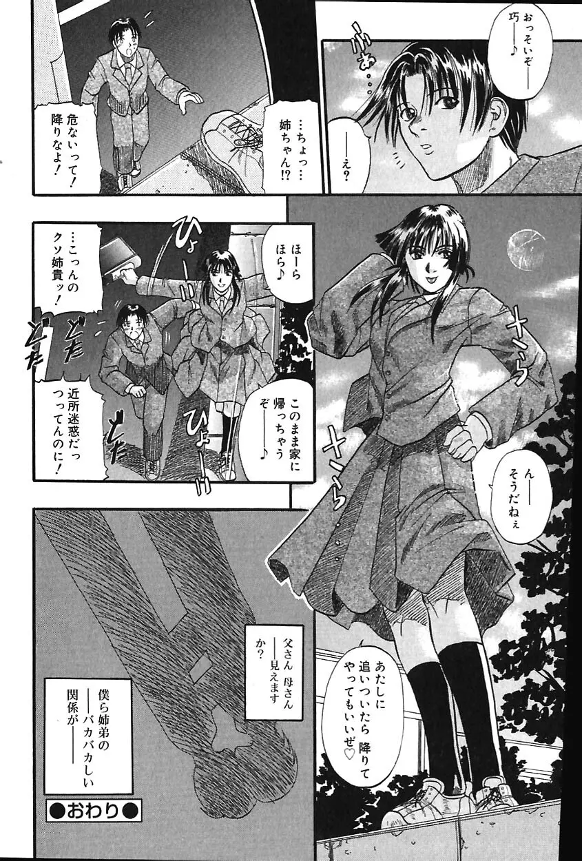 COMIC バニラ Vol.1 Page.226