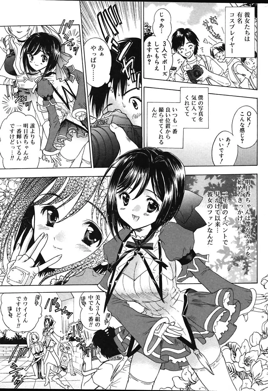 COMIC バニラ Vol.1 Page.28