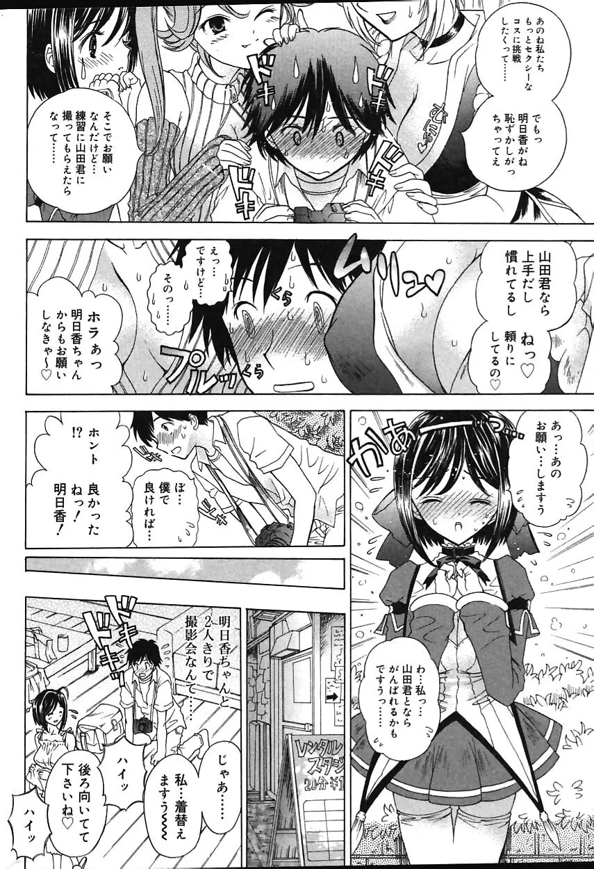 COMIC バニラ Vol.1 Page.31