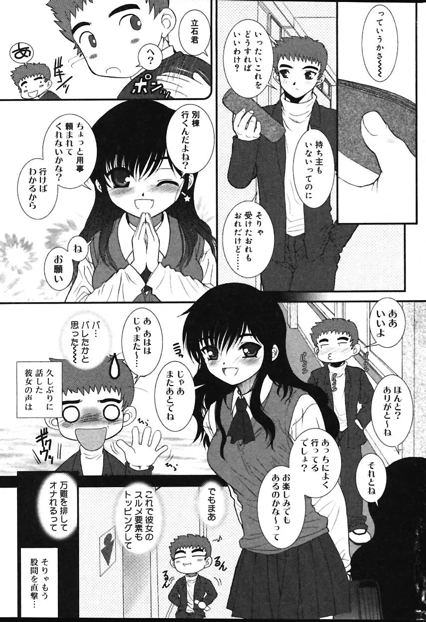 COMIC バニラ Vol.1 Page.6