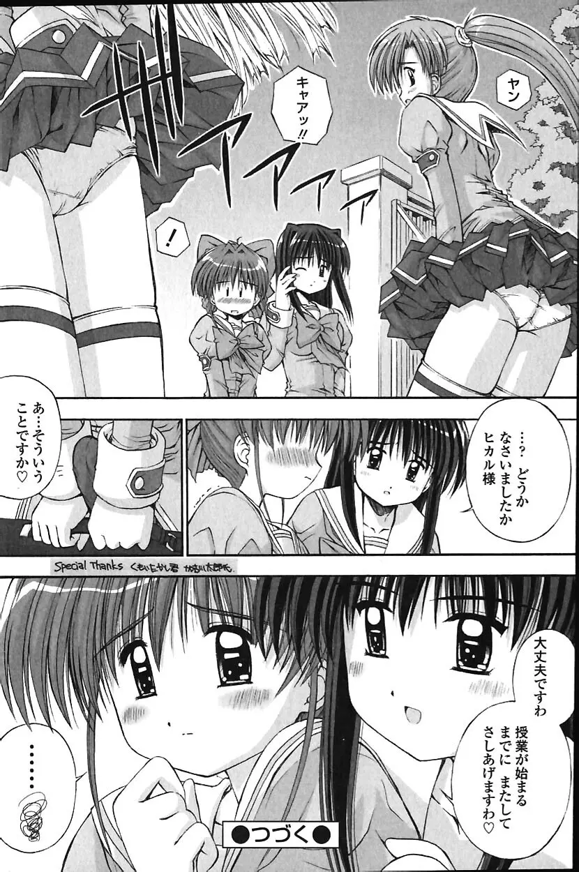 COMIC バニラ Vol.1 Page.74