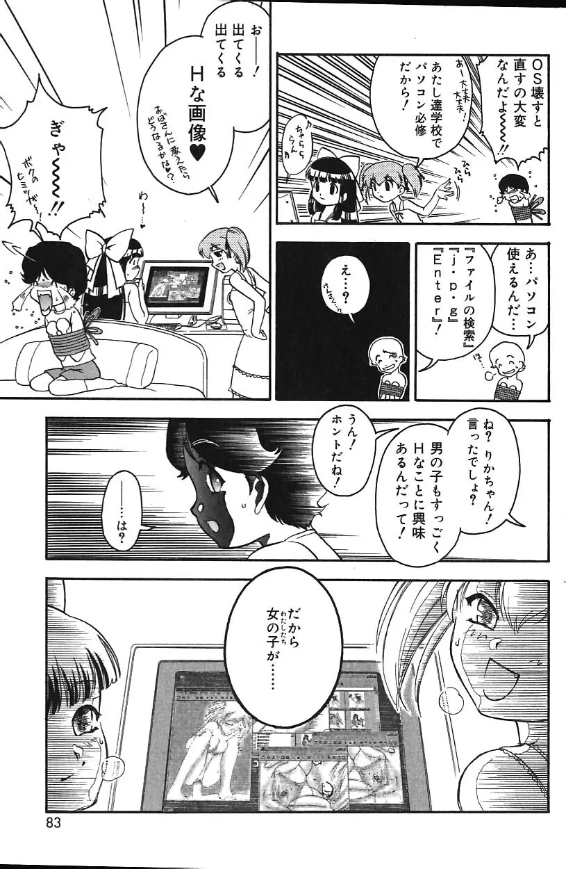 COMIC バニラ Vol.1 Page.81