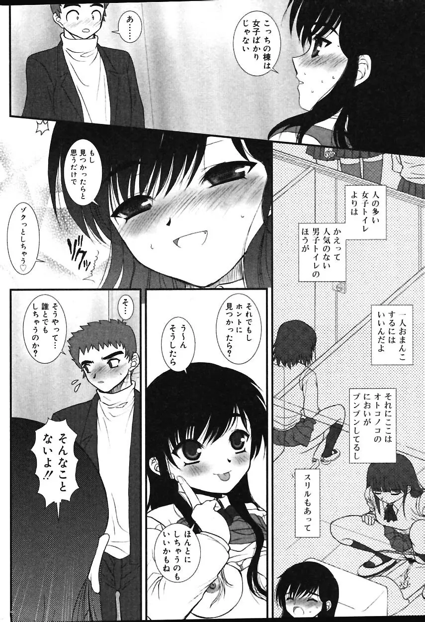 COMIC バニラ Vol.1 Page.9