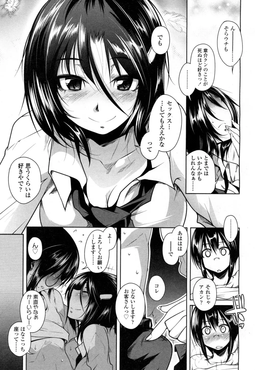 COMIC 高 Vol.1 Page.154