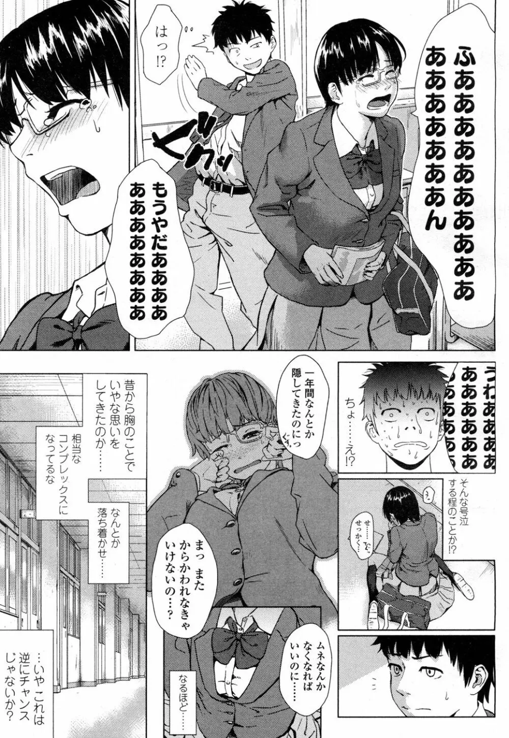 COMIC 高 Vol.1 Page.174