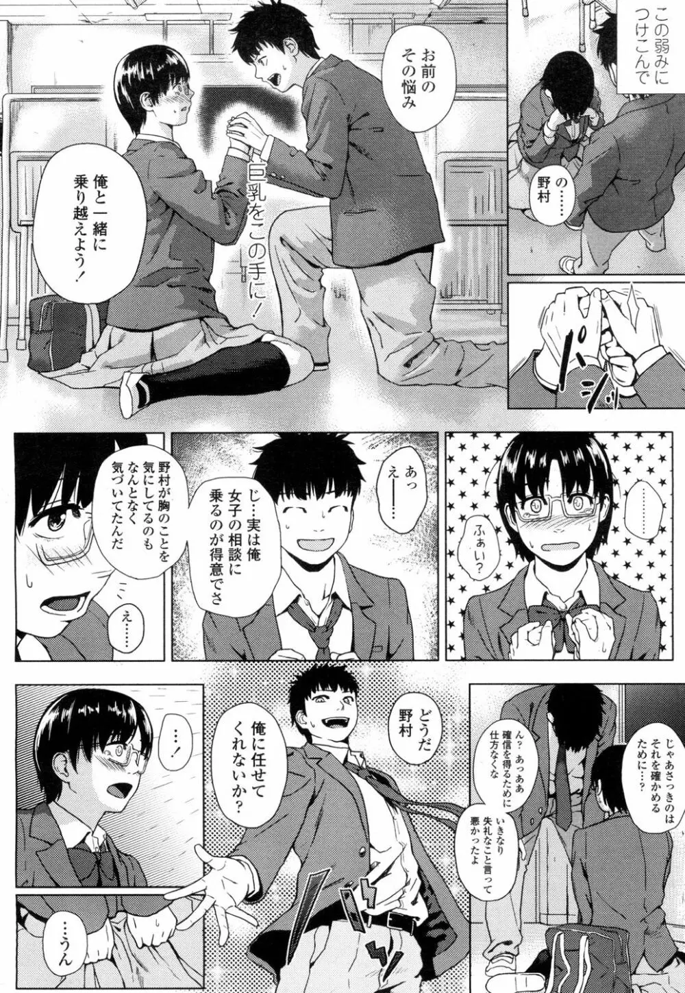 COMIC 高 Vol.1 Page.175