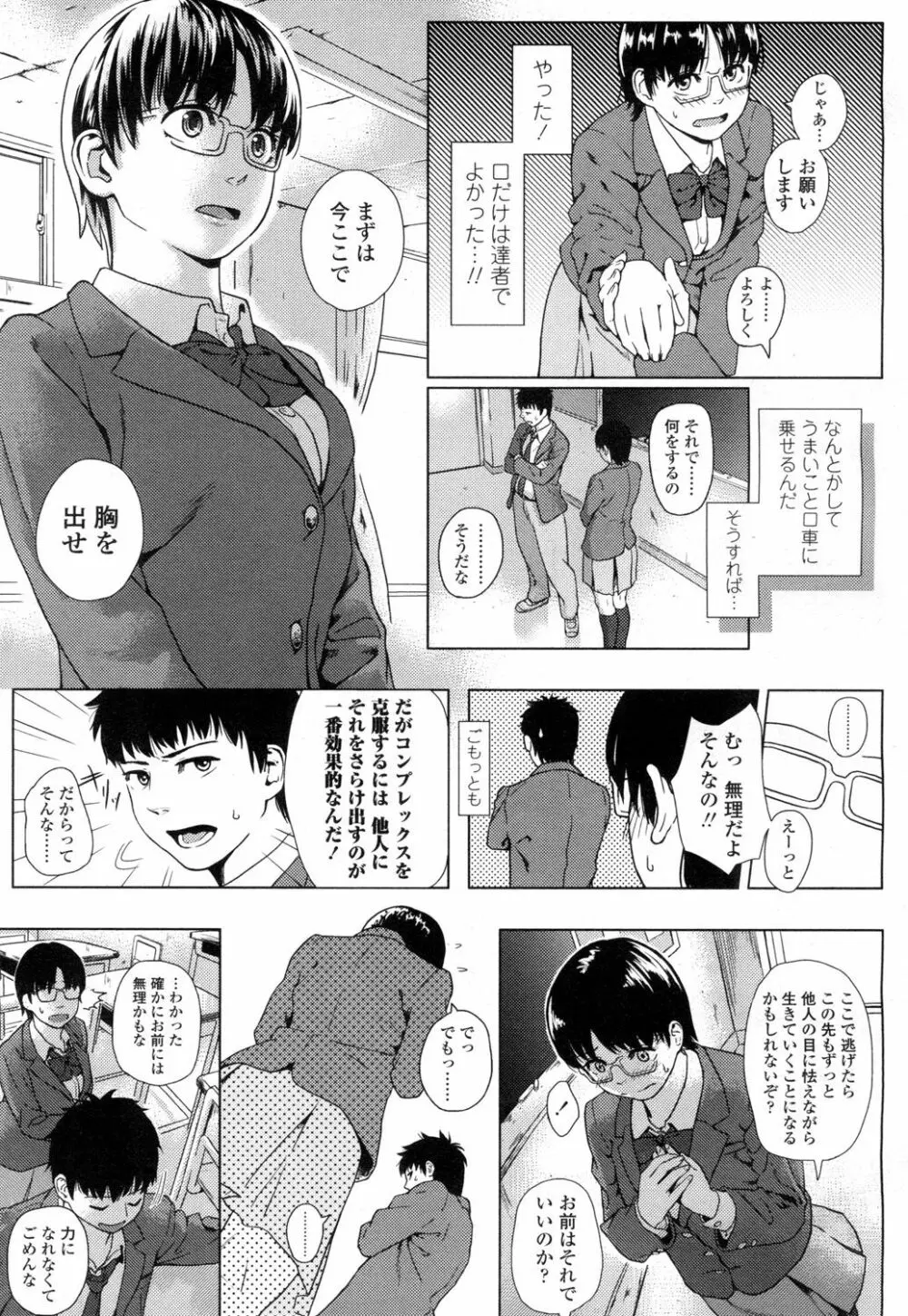 COMIC 高 Vol.1 Page.176