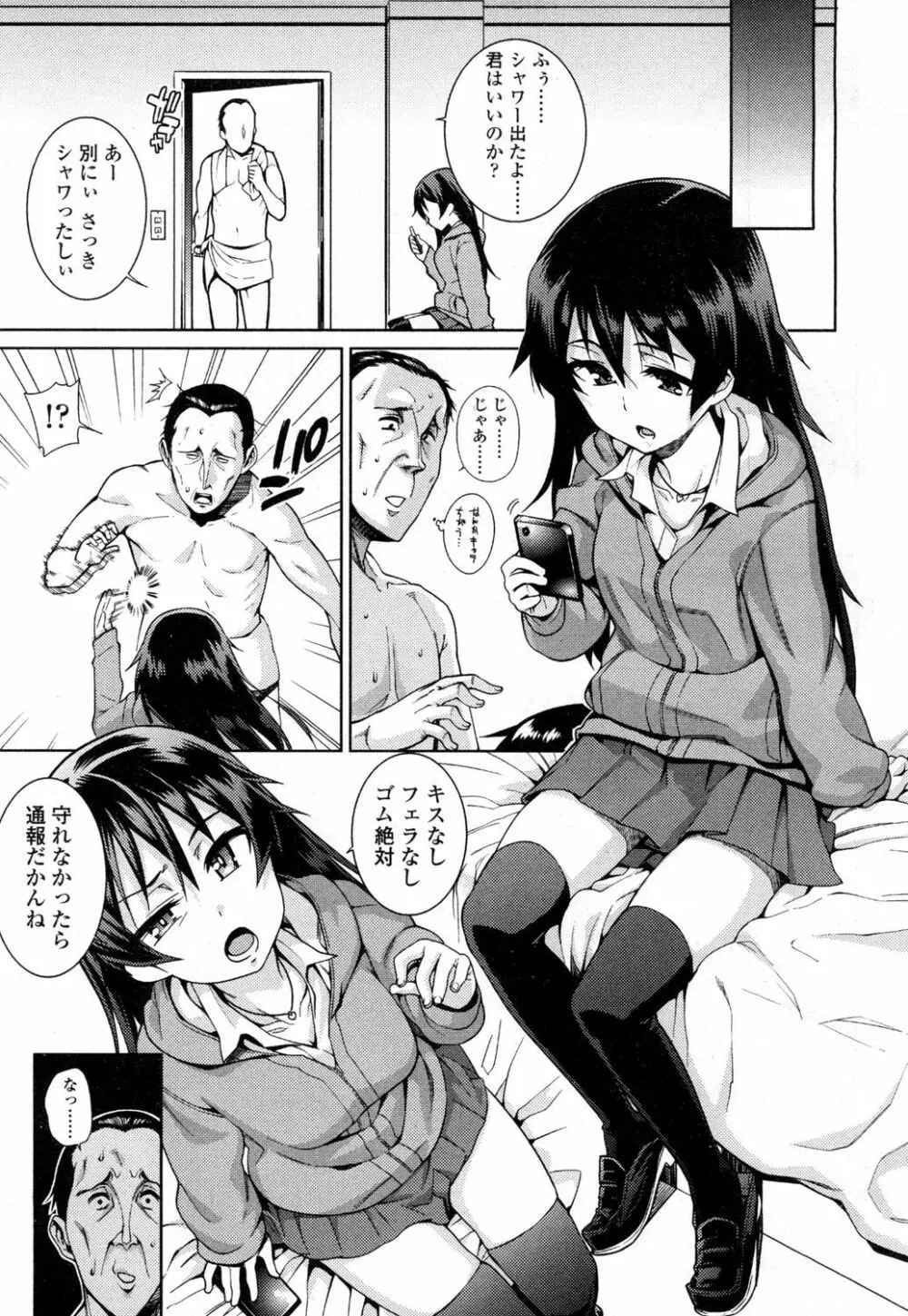 COMIC 高 Vol.1 Page.242