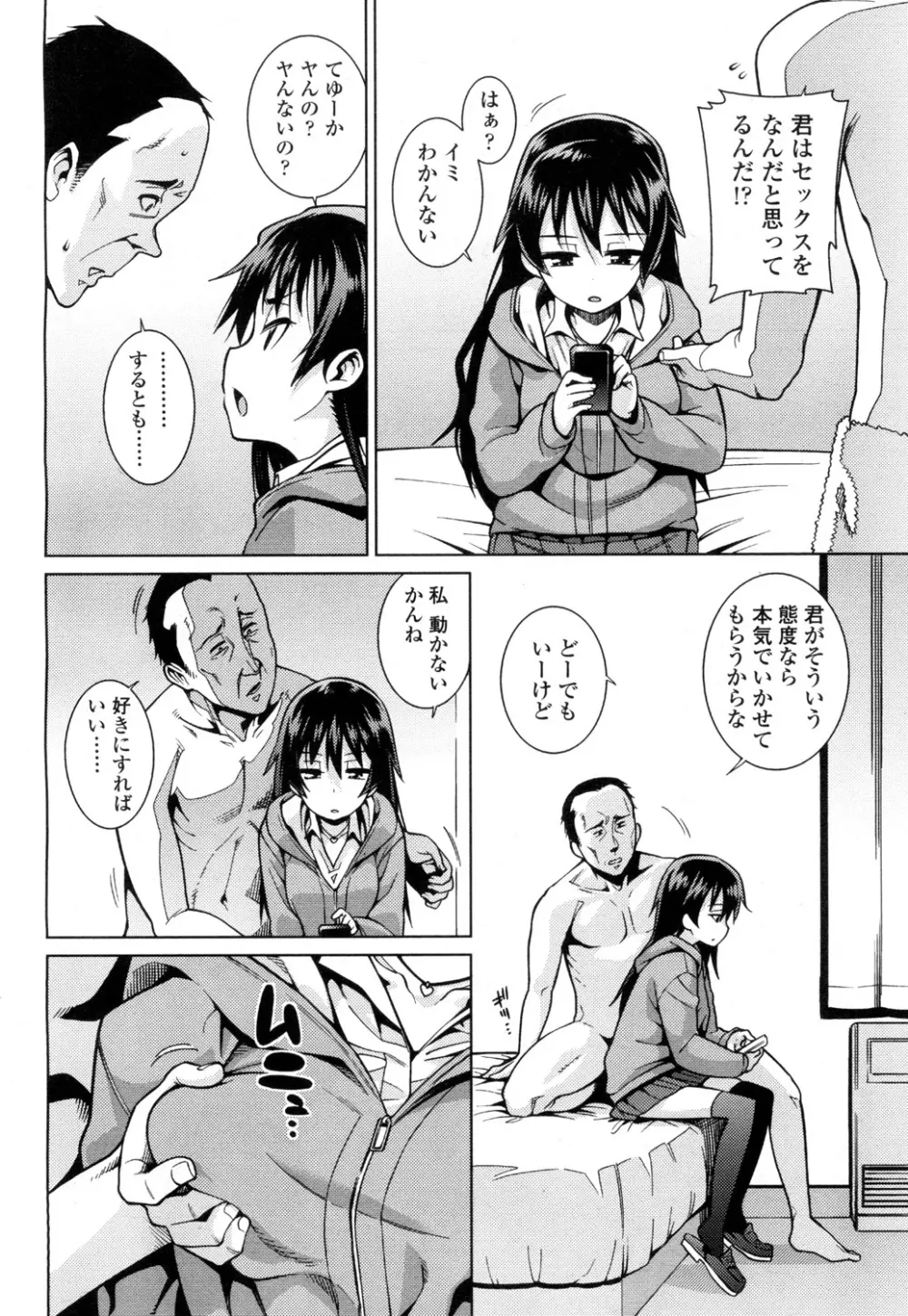 COMIC 高 Vol.1 Page.243