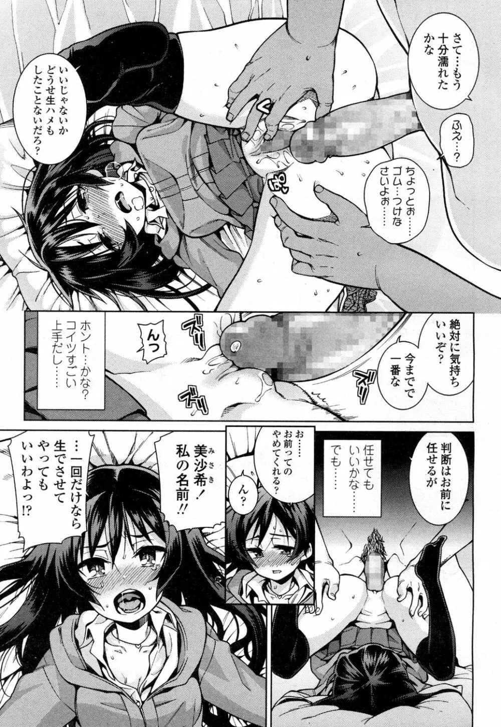 COMIC 高 Vol.1 Page.250