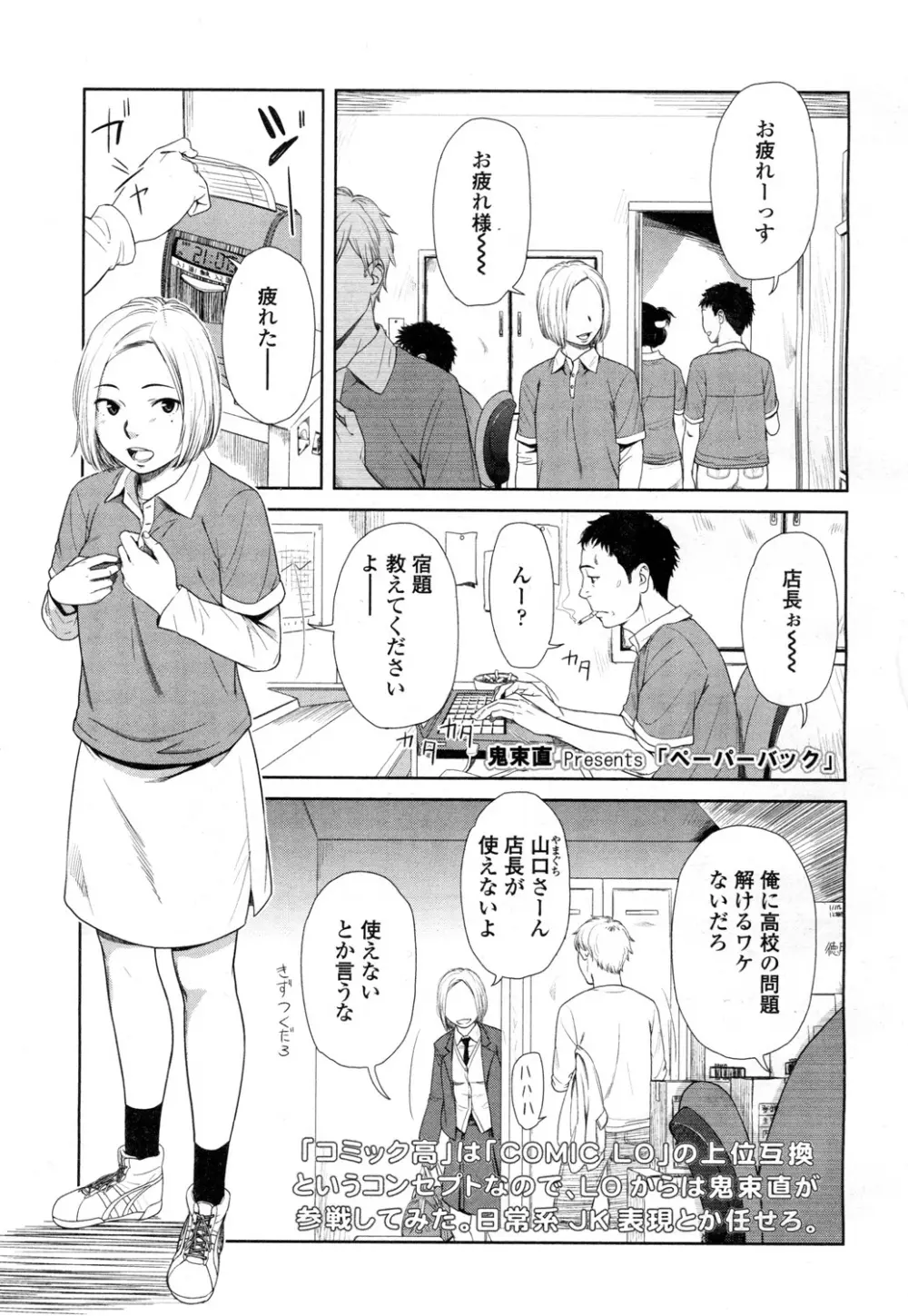 COMIC 高 Vol.1 Page.258