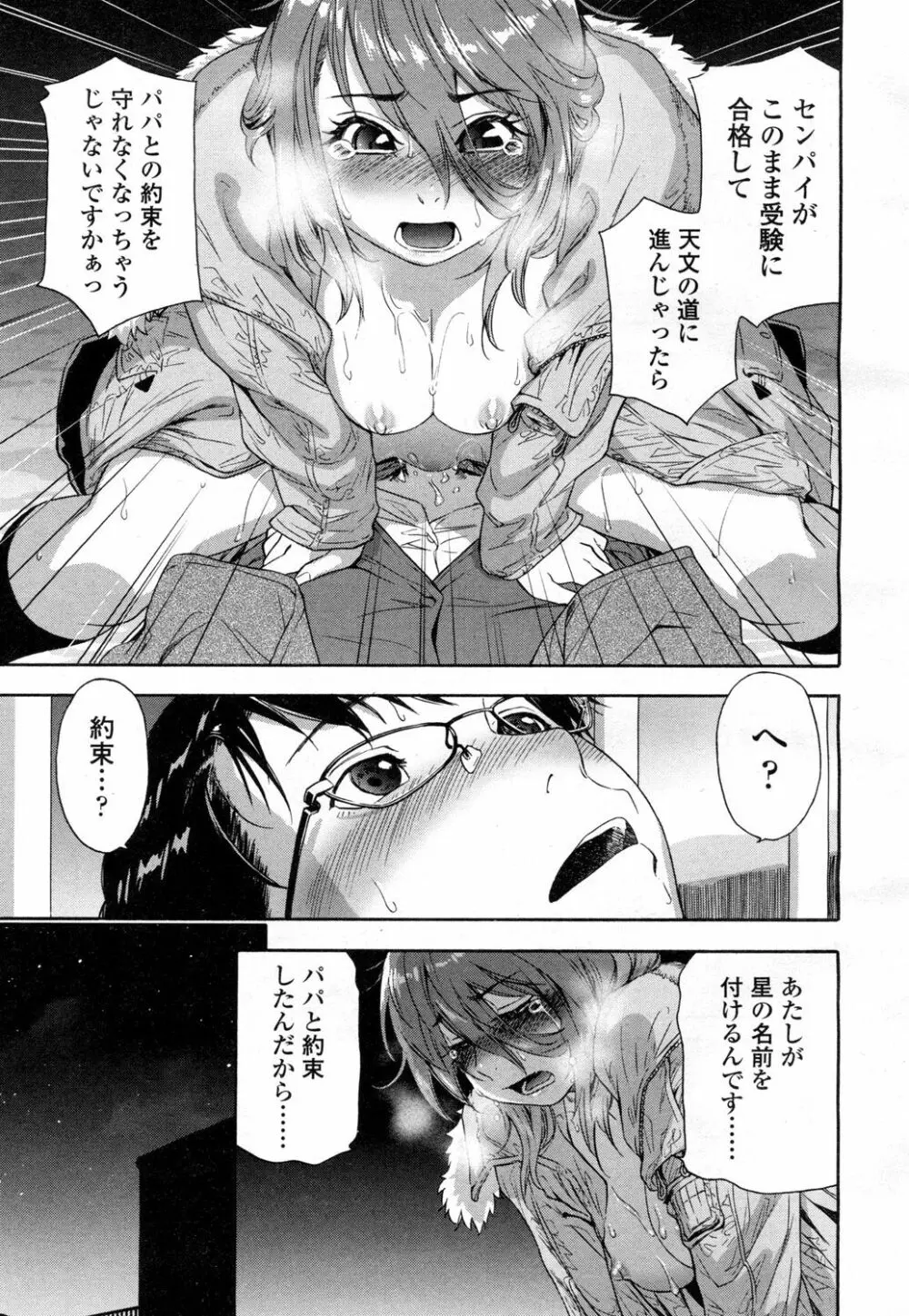 COMIC 高 Vol.1 Page.26