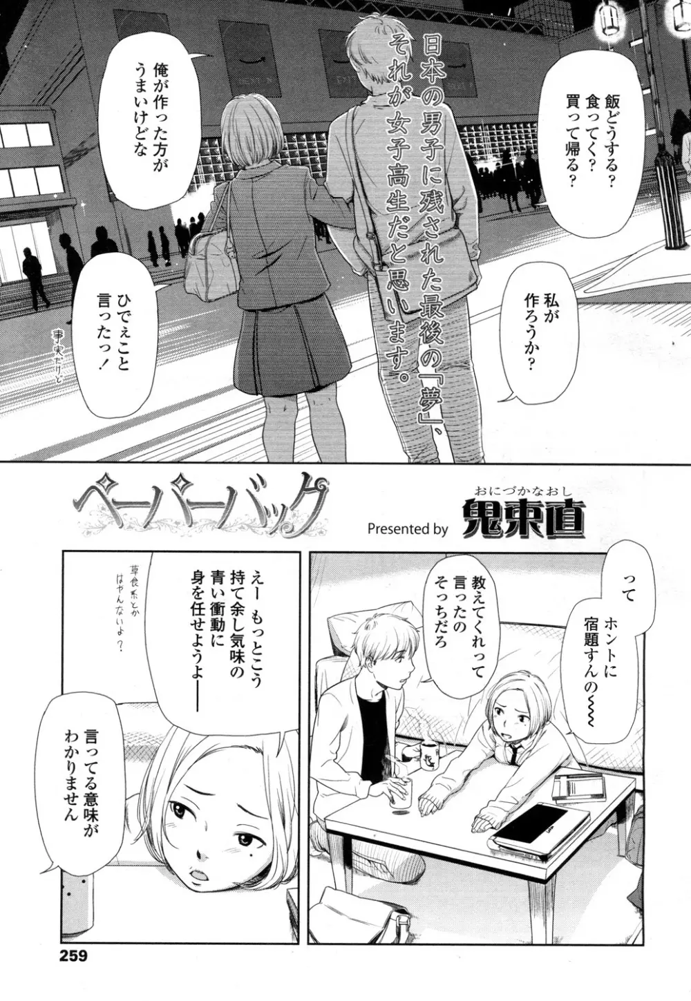 COMIC 高 Vol.1 Page.260