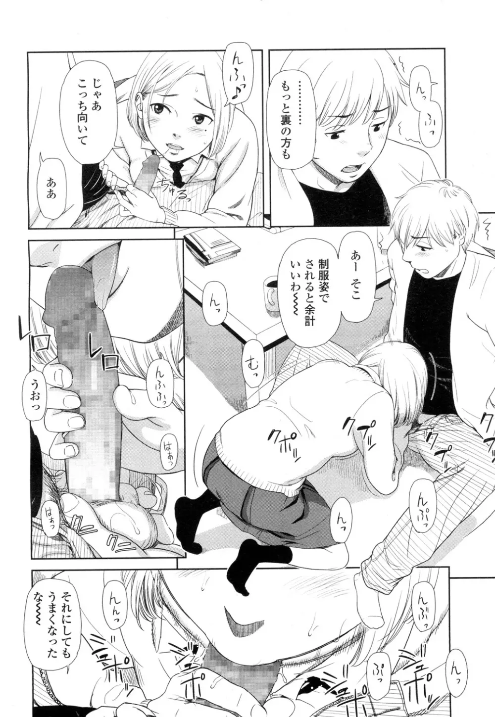 COMIC 高 Vol.1 Page.263